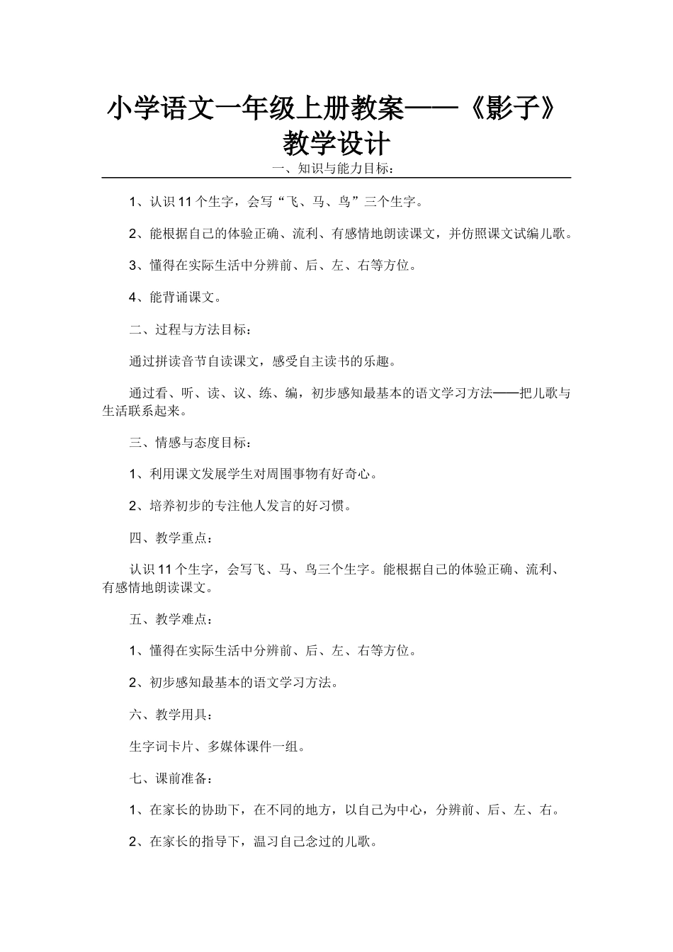 小学语文一年级上册教案_第1页