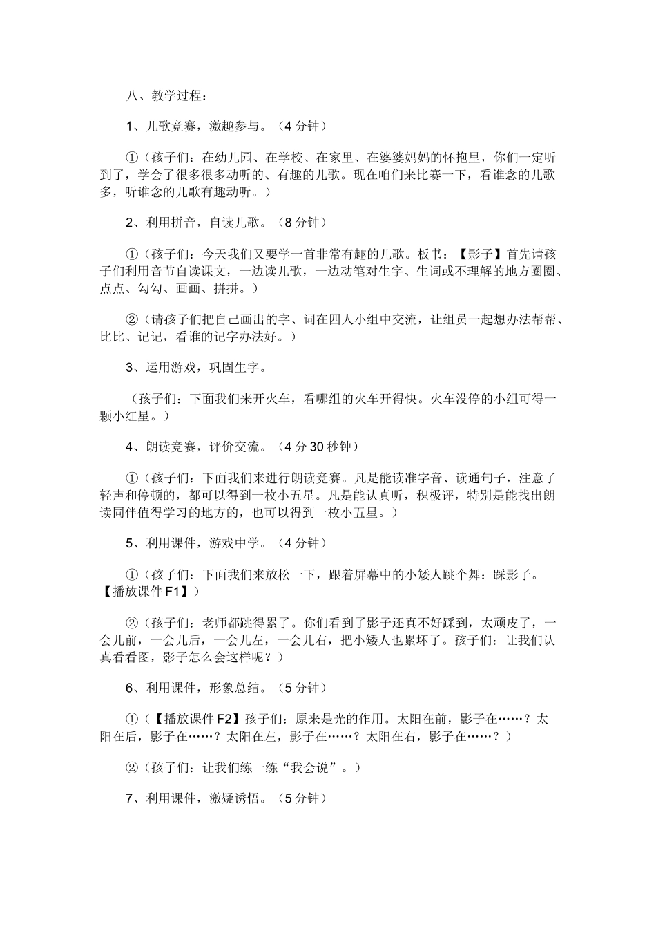 小学语文一年级上册教案_第2页