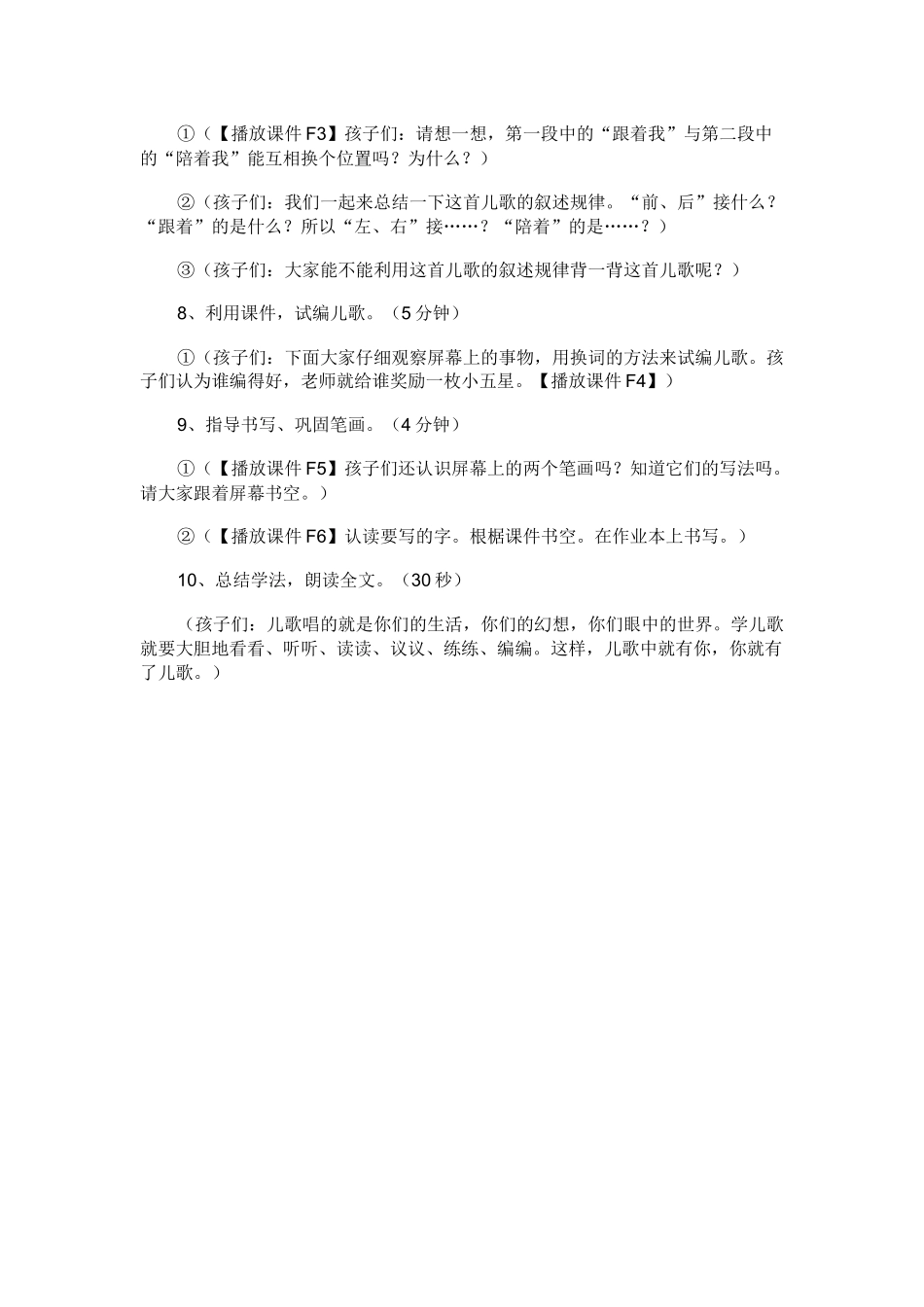 小学语文一年级上册教案_第3页