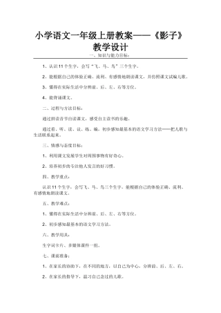 小学语文一年级上册教案