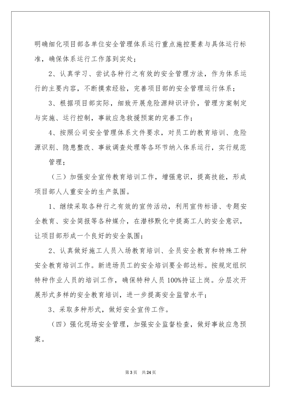 安全生产第二季度工作参考计划_第3页