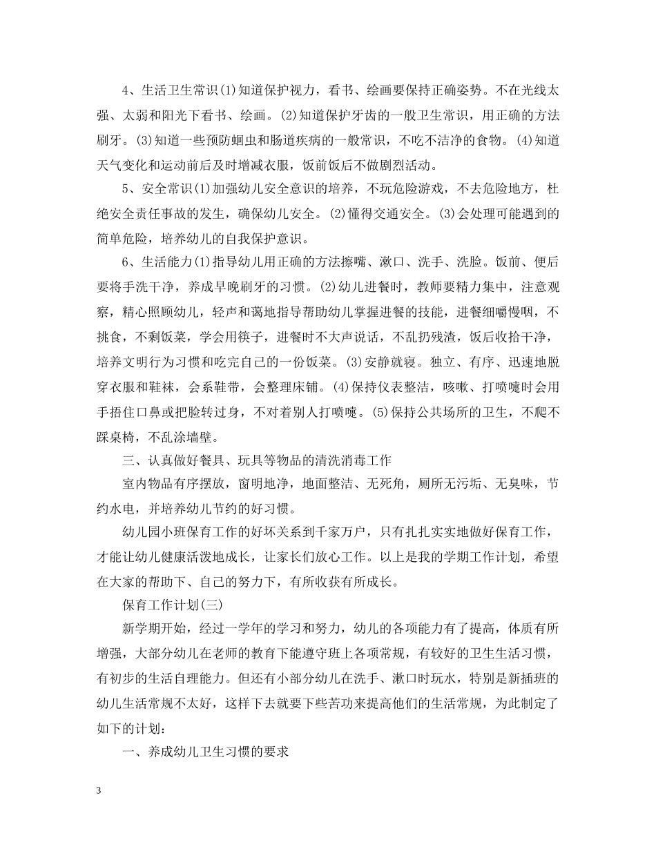 2020新学期保育员工作计划 _第3页