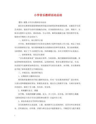 小学音乐教研活动总结