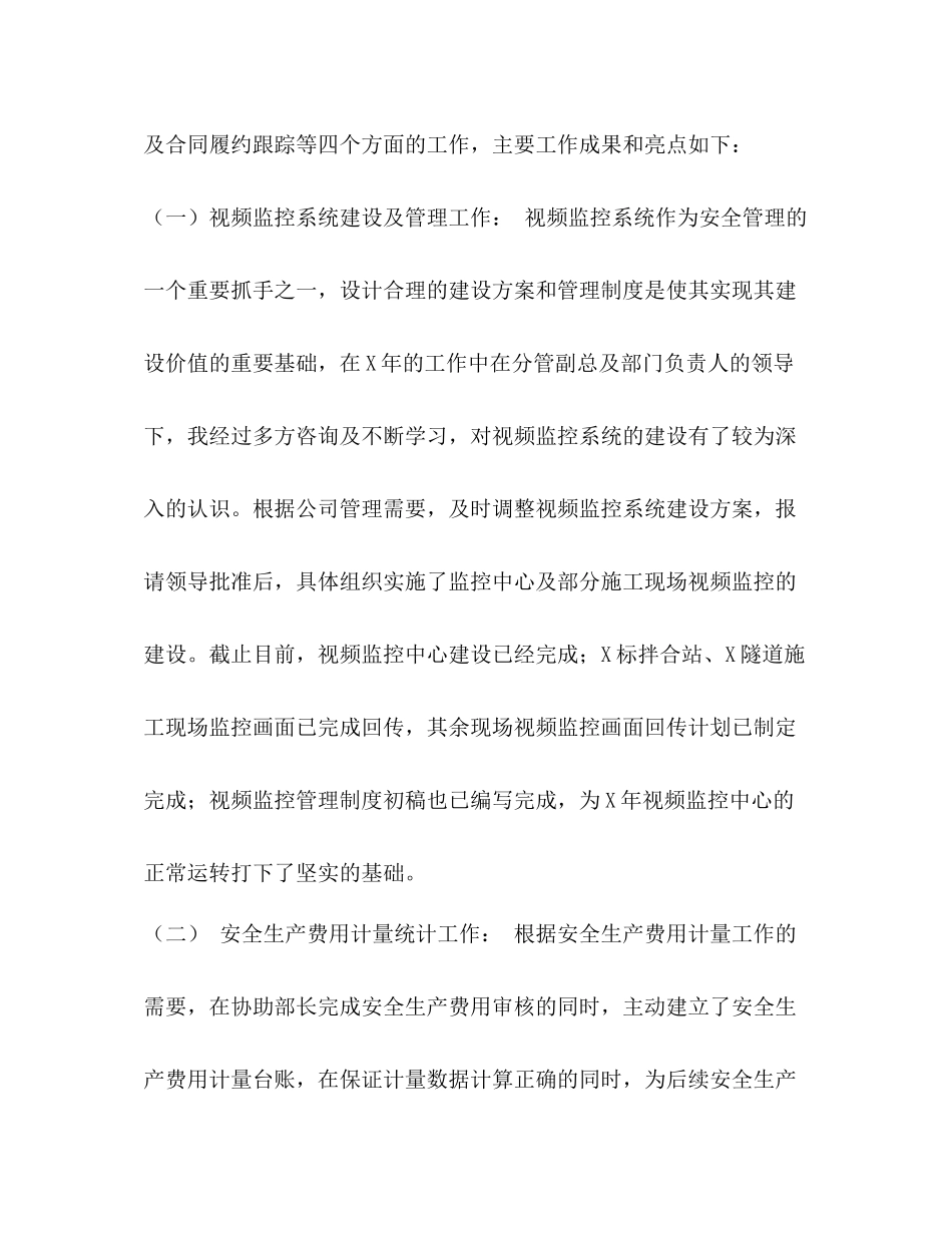 安全部职员述职报告个人工作总结_第2页