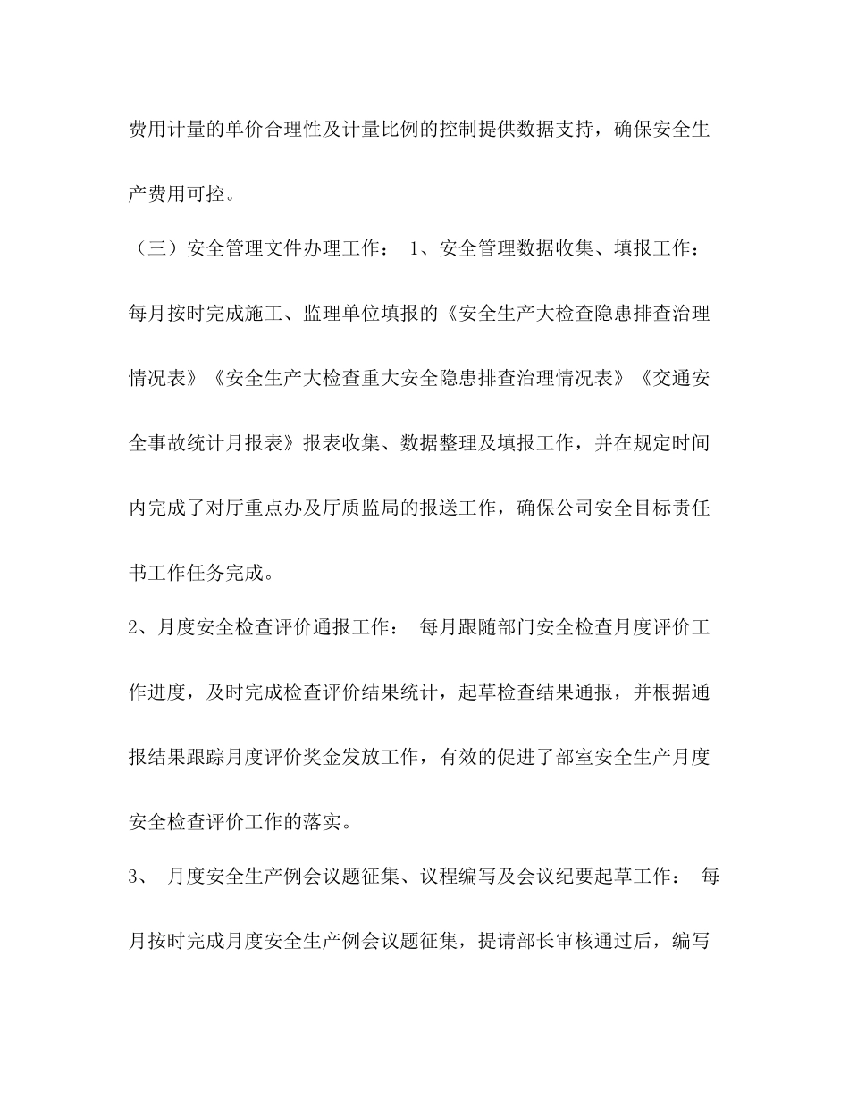 安全部职员述职报告个人工作总结_第3页