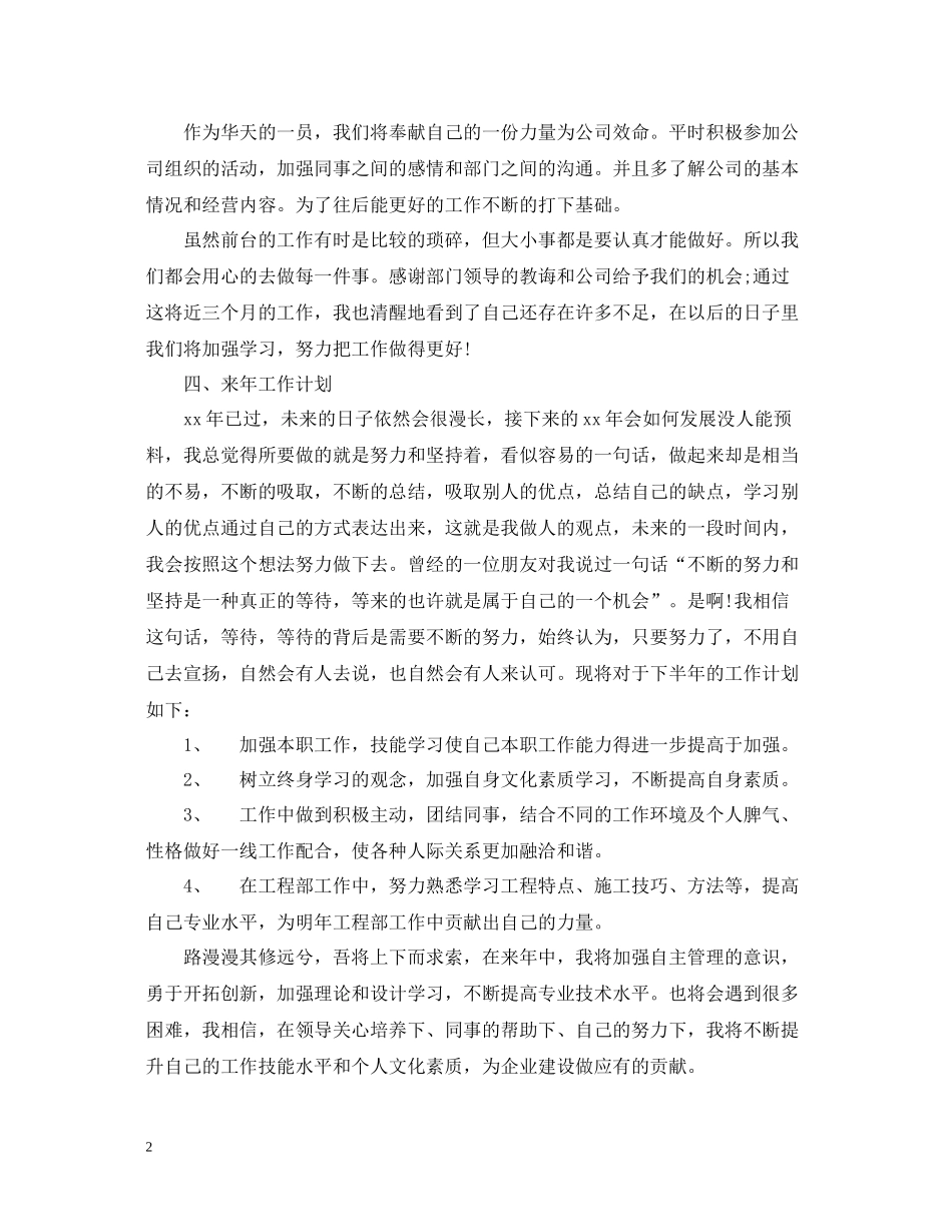 前台上半年工作总结_第2页