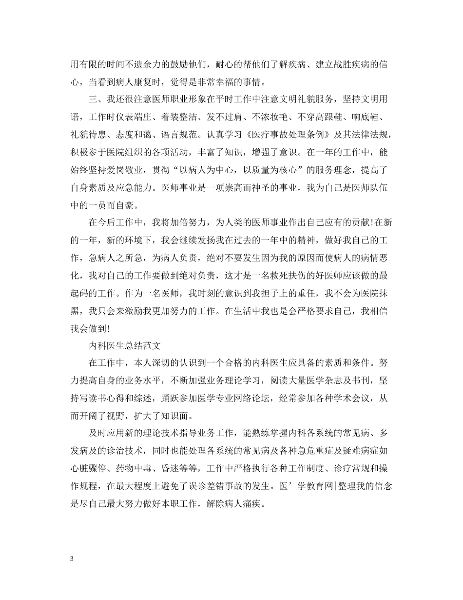 内科医生工作总结范文_第3页