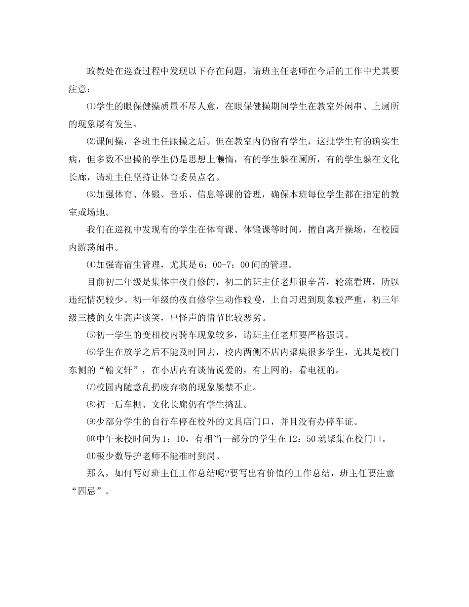 2020年班主任上半年工作总结范文_第3页