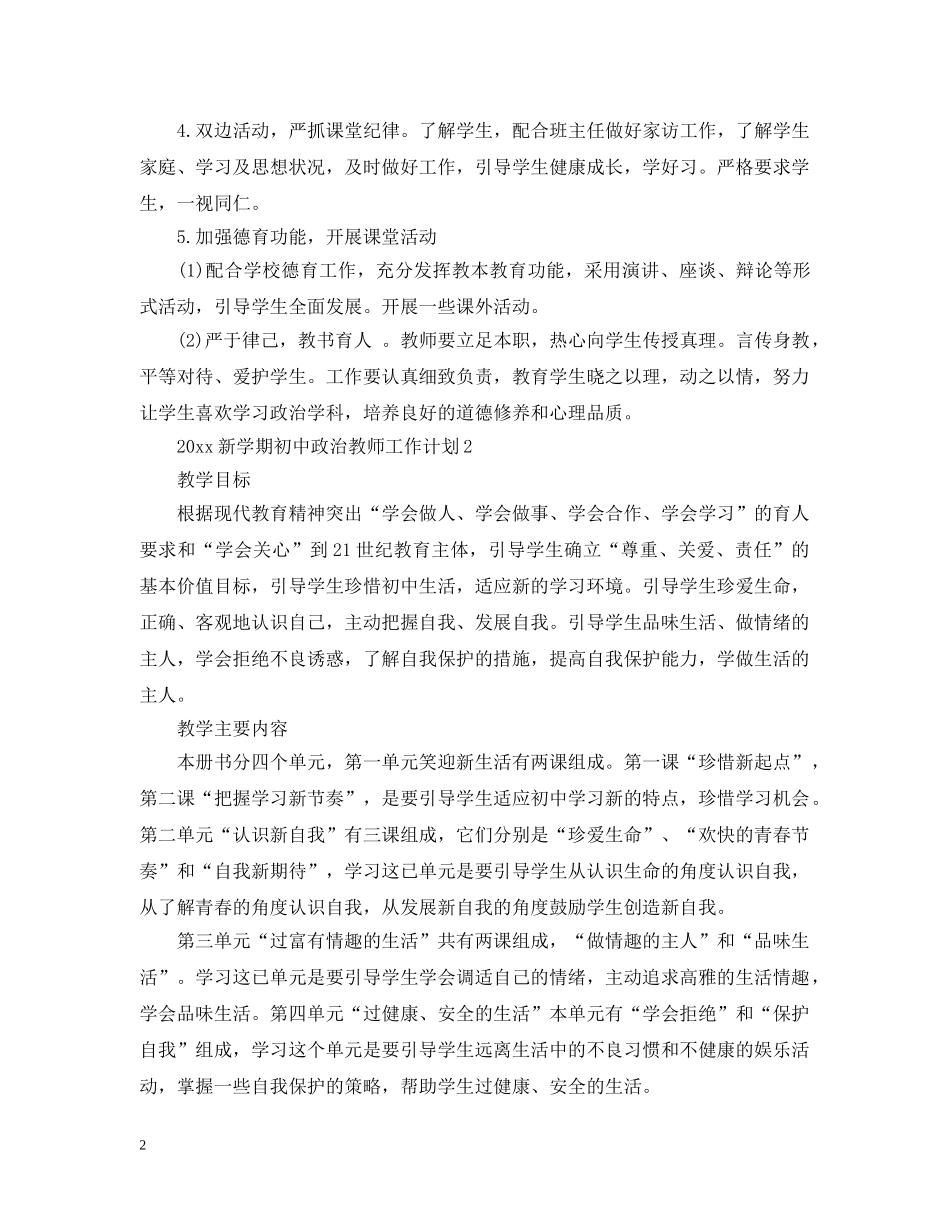 2020新学期初中政治教师工作计划 _第2页