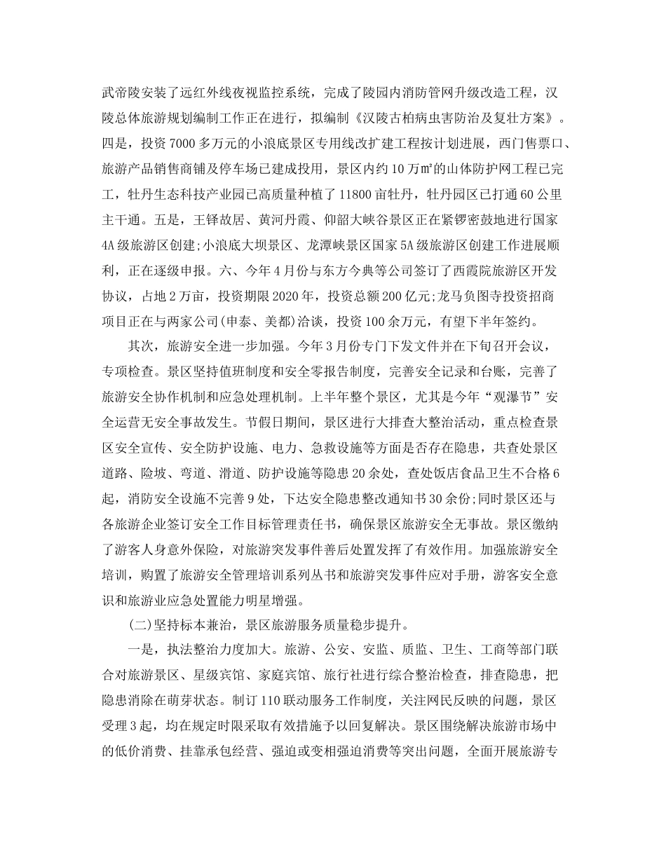 旅游管理局上半年工作总结_第2页