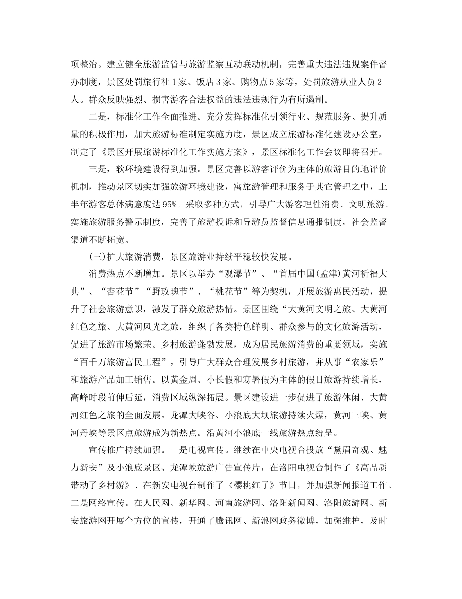 旅游管理局上半年工作总结_第3页