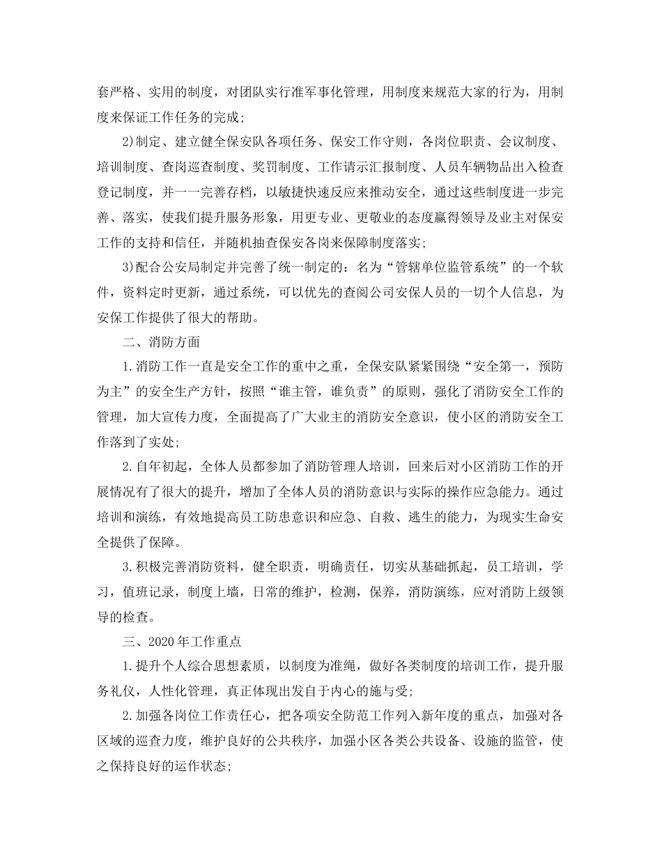 2020年小区物业保安队长年终工作总结_第2页
