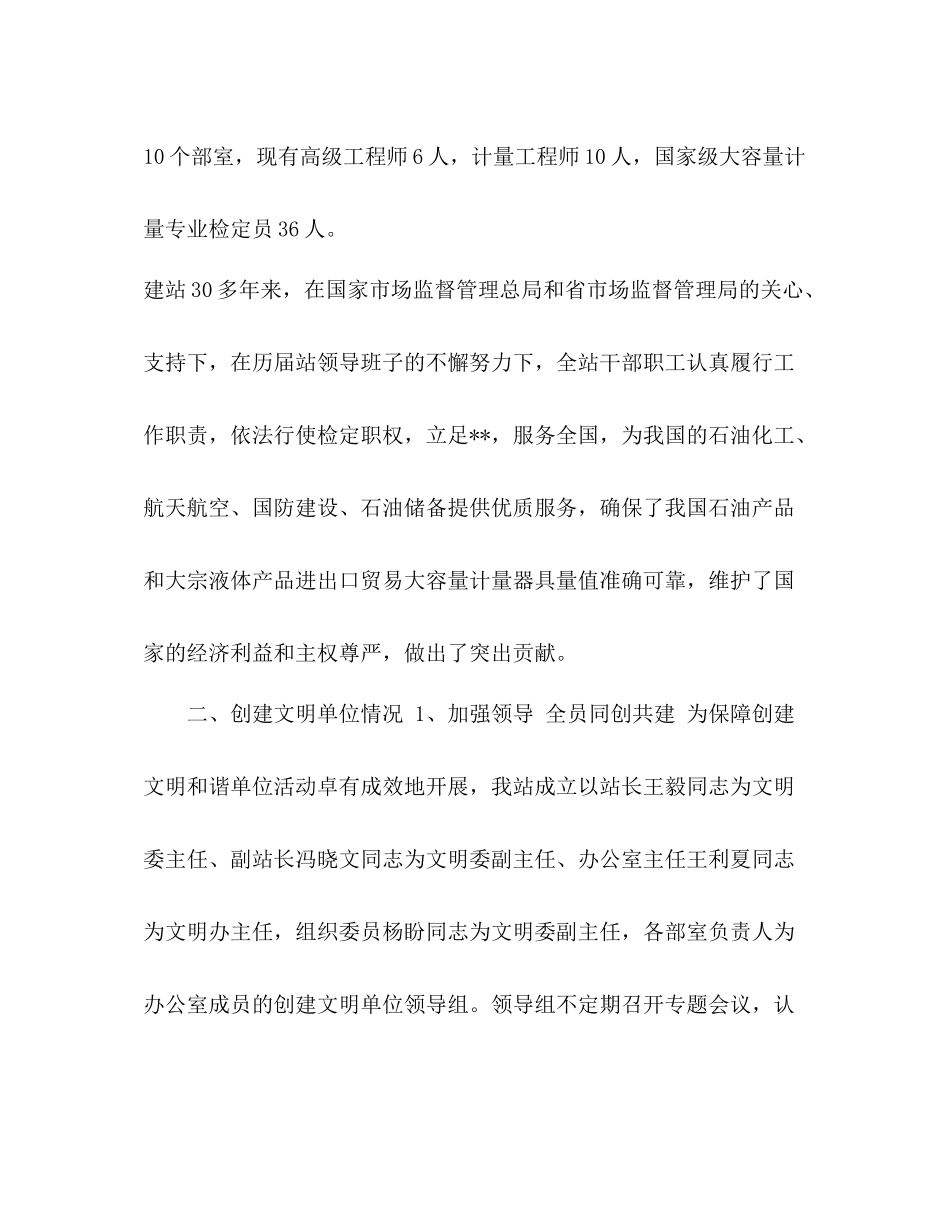 文明单位创建工作总结创建文明单位总结_第2页