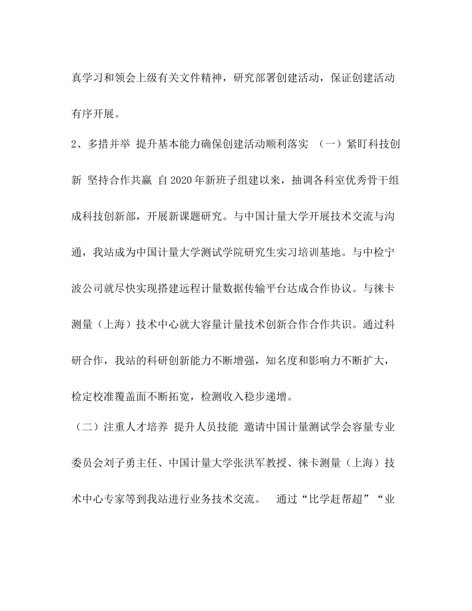 文明单位创建工作总结创建文明单位总结_第3页