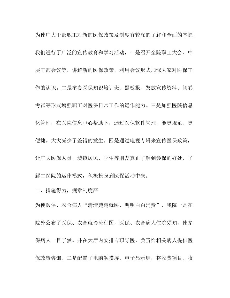 医院医保科年度工作总结_第2页