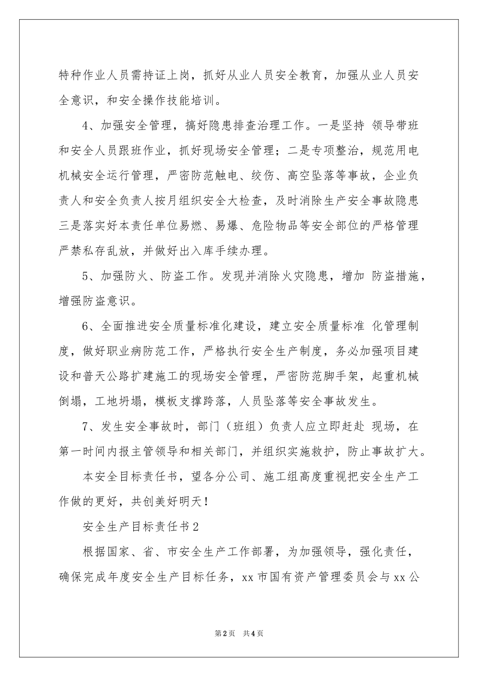 安全生产目标责任书范本_第2页