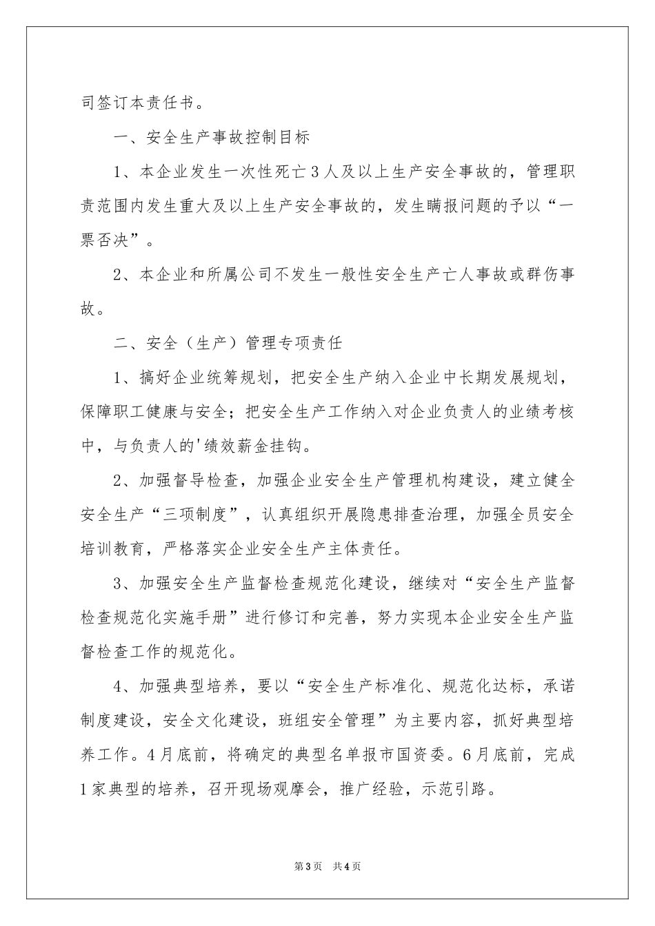 安全生产目标责任书范本_第3页