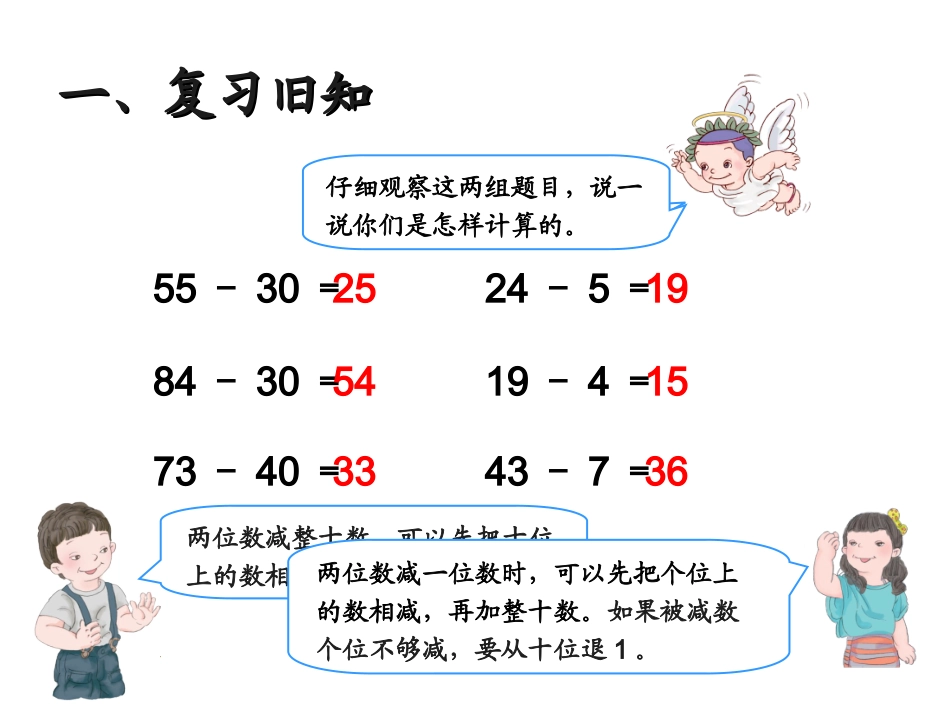 第二课时：两位数减两位数2_第2页