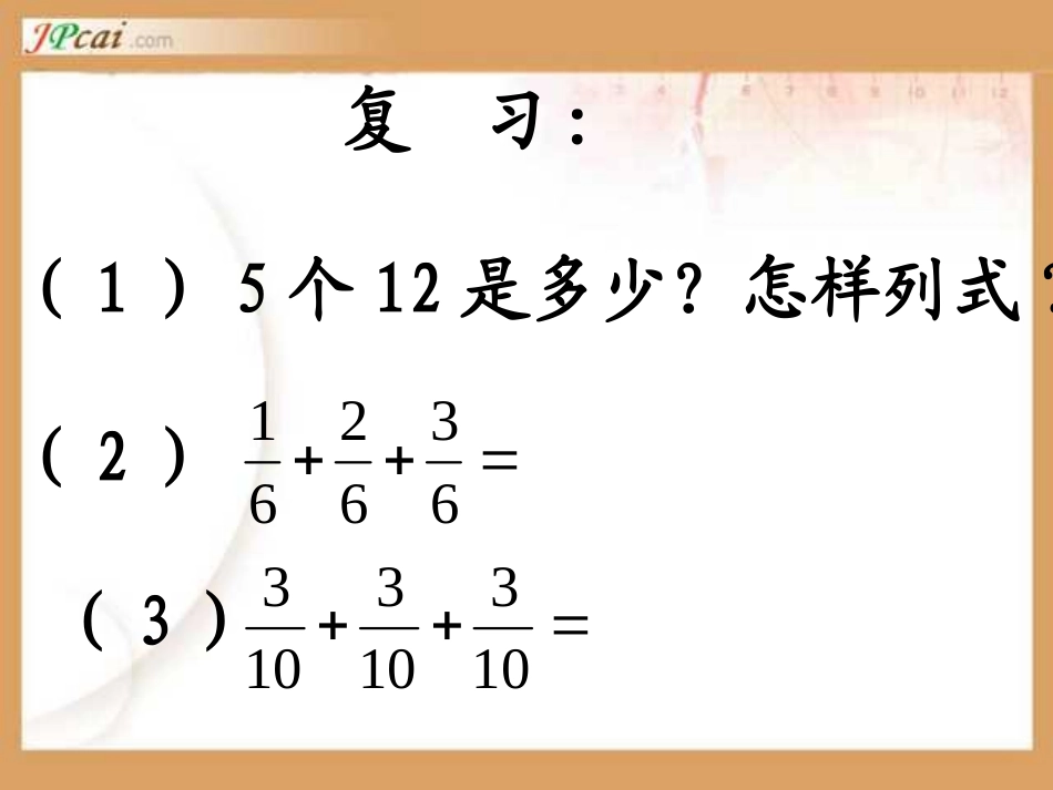 六年级数学分数乘法例1、2_第2页