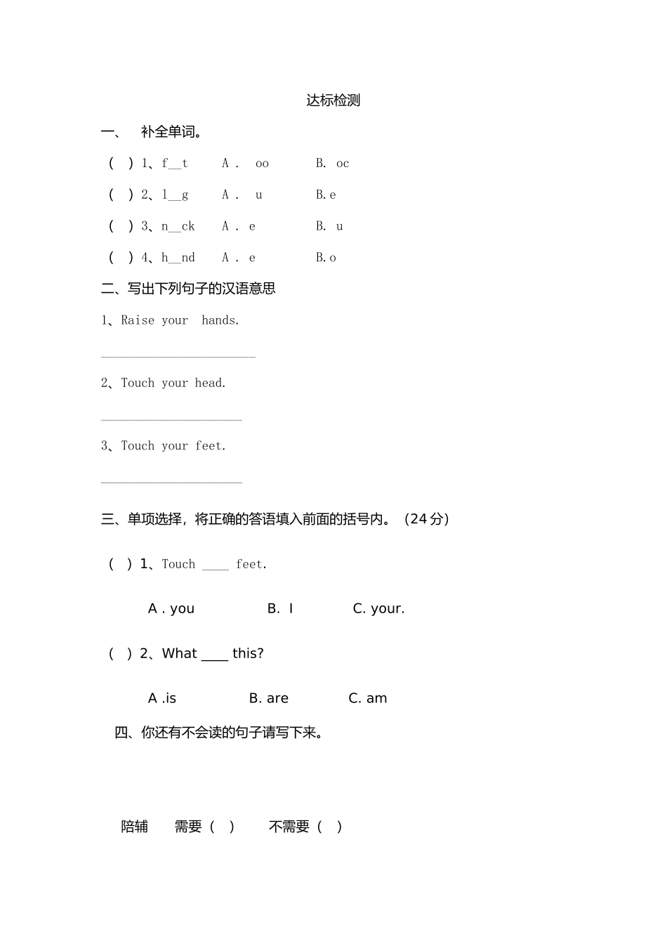 三年级英语上册第10单元导学案第1课时1_第2页