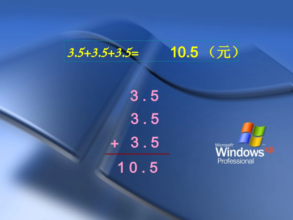 小数乘整数课件_第3页