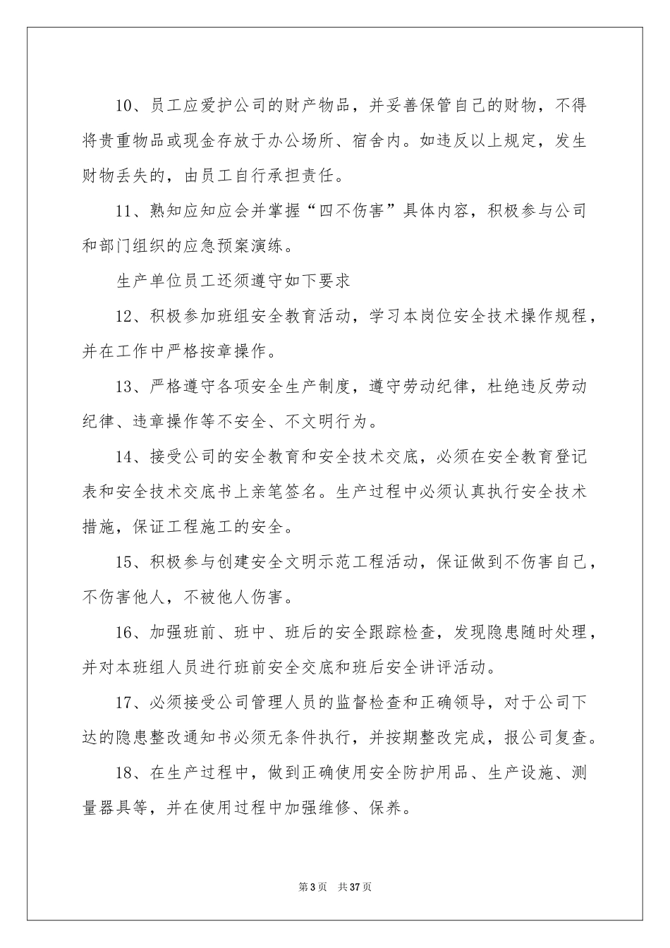 安全生产目标责任书15篇_第3页