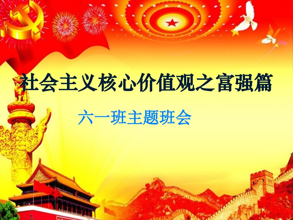 社会主义核心价值观_第1页