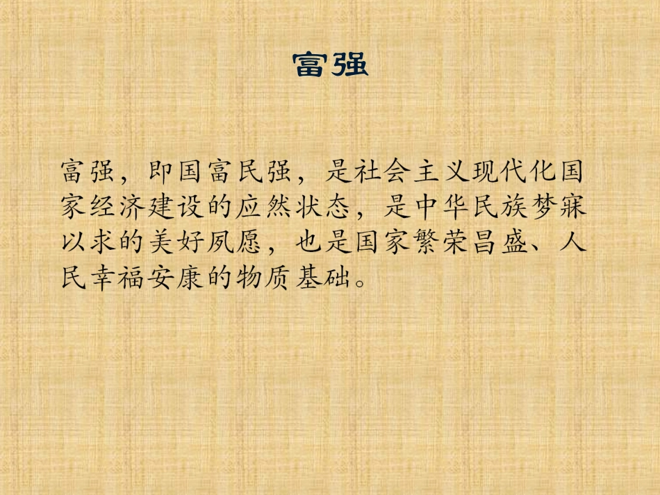 社会主义核心价值观_第3页