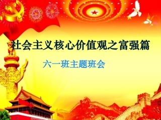 社会主义核心价值观