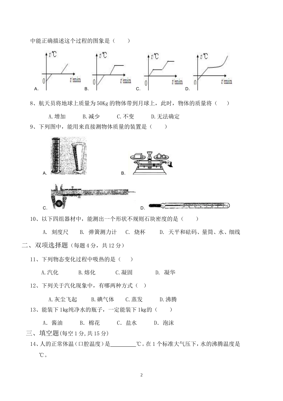 八年级物理第一学期期末考查试卷附答案_第2页