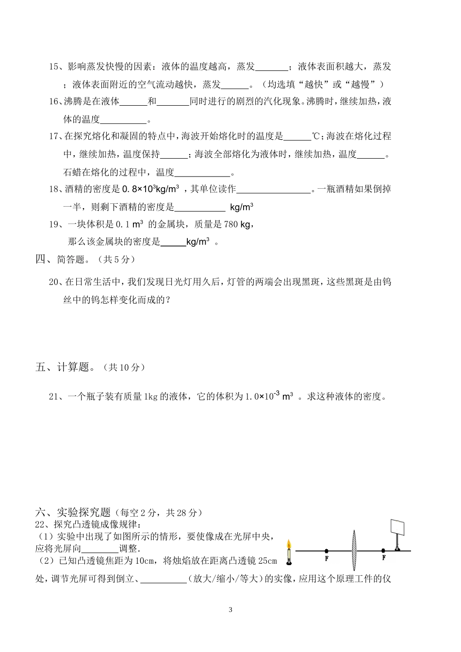 八年级物理第一学期期末考查试卷附答案_第3页