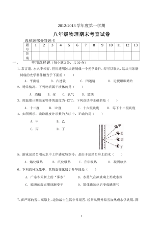 八年级物理第一学期期末考查试卷附答案