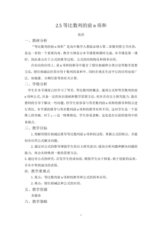 等比数列前n项和教学设计