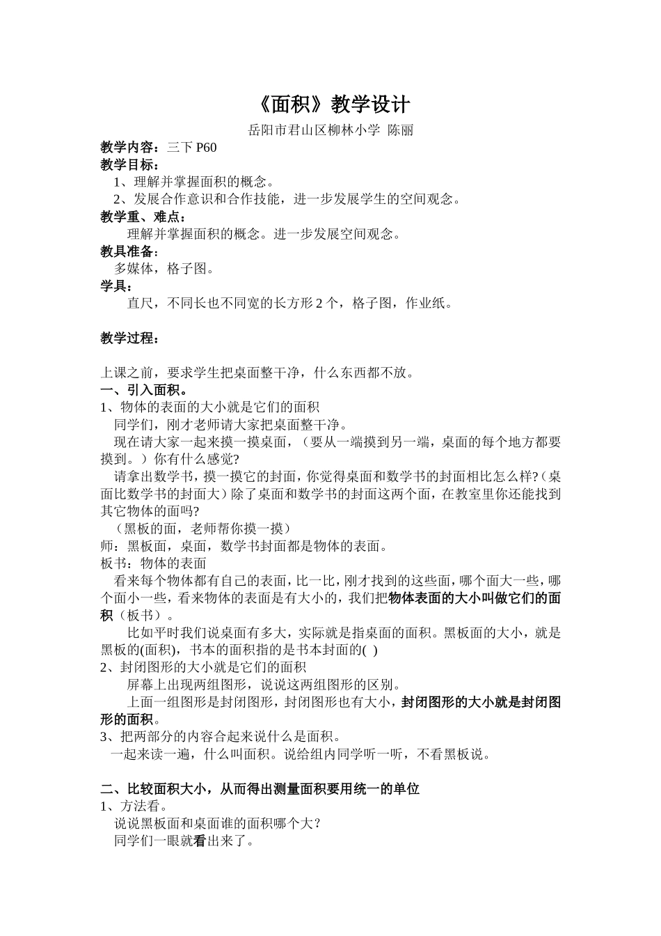 三年级下册面积教学设计_第1页