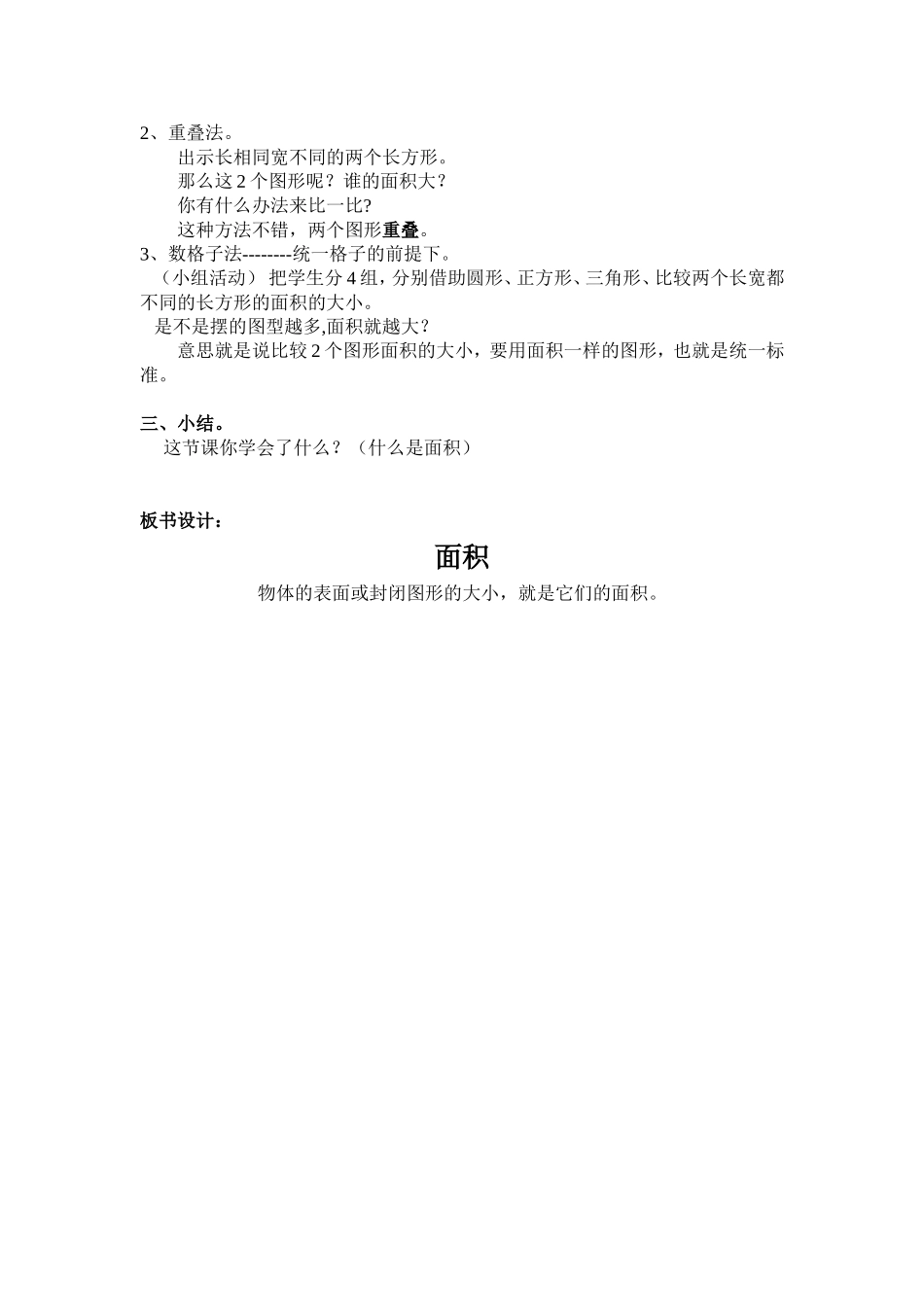三年级下册面积教学设计_第2页