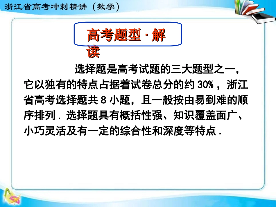 第一讲选择题技法指导_第2页