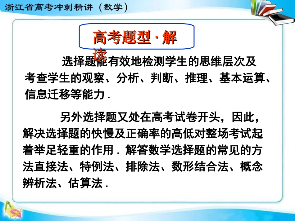 第一讲选择题技法指导_第3页