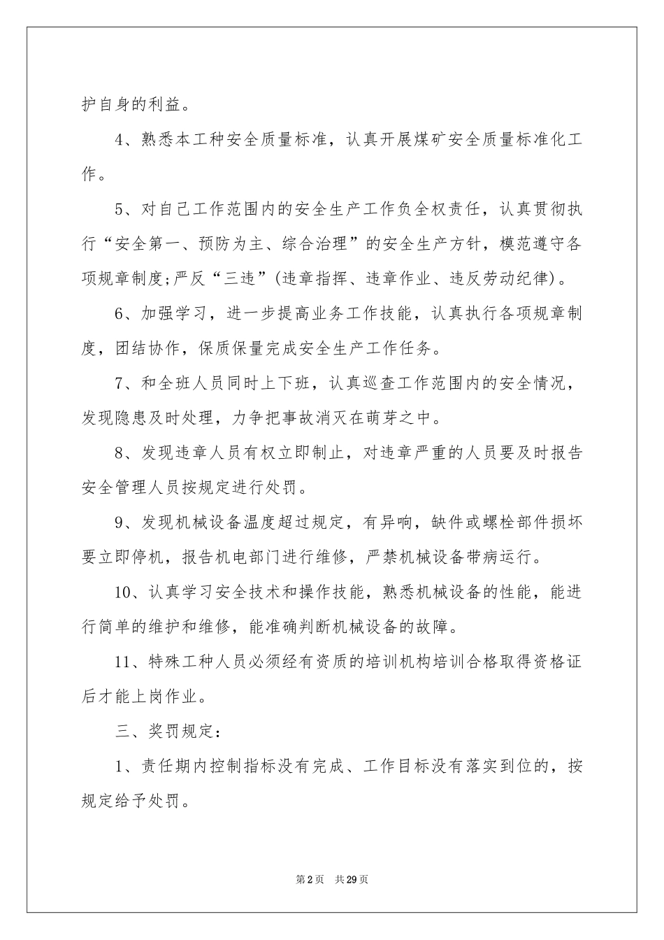 安全生产目标责任书(集锦15篇)_第2页