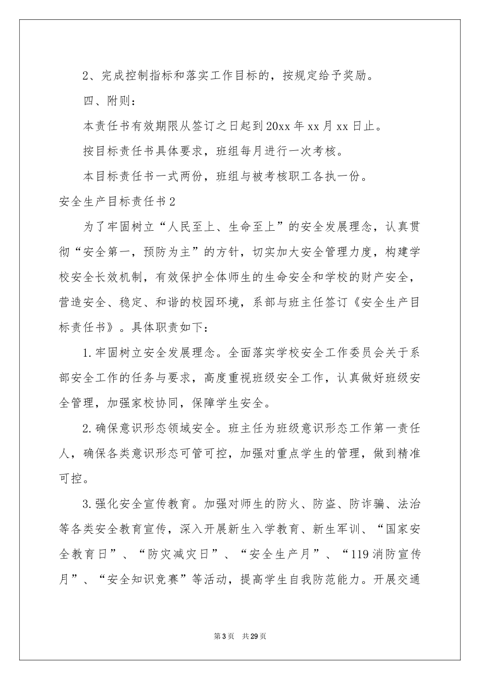 安全生产目标责任书(集锦15篇)_第3页