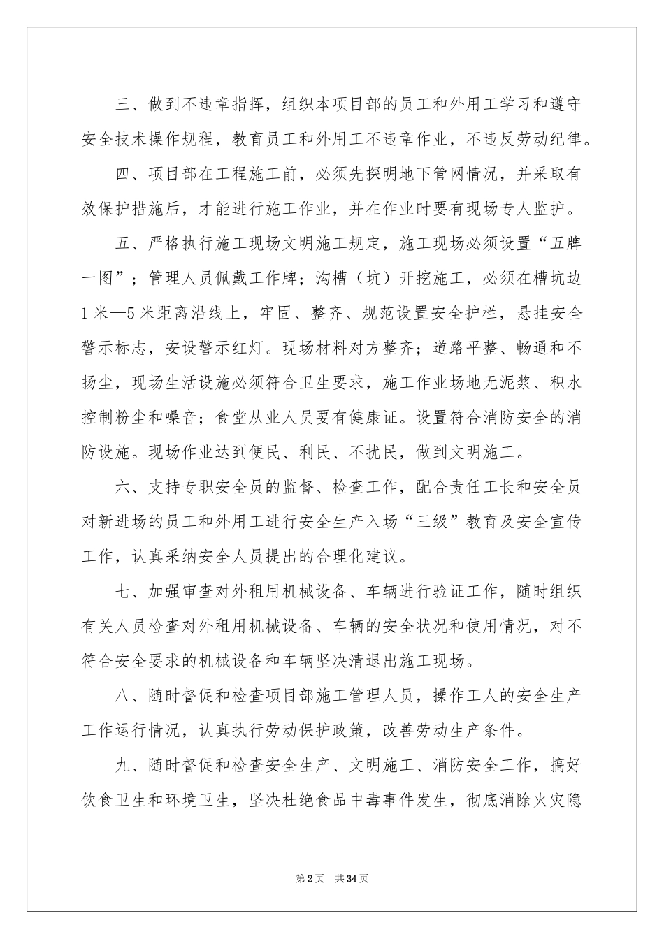 安全生产目标责任书(合集15篇)_第2页