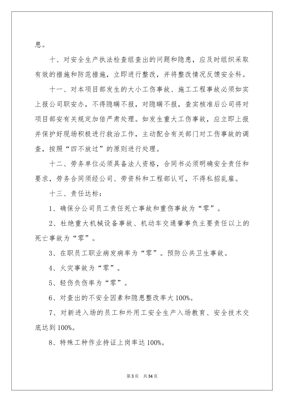 安全生产目标责任书(合集15篇)_第3页