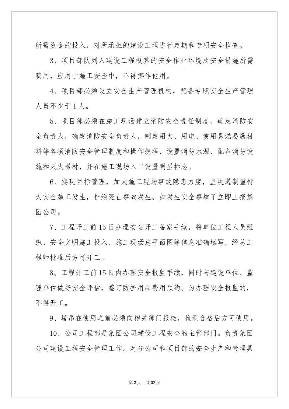 安全生产目标责任书(通用15篇)_第2页