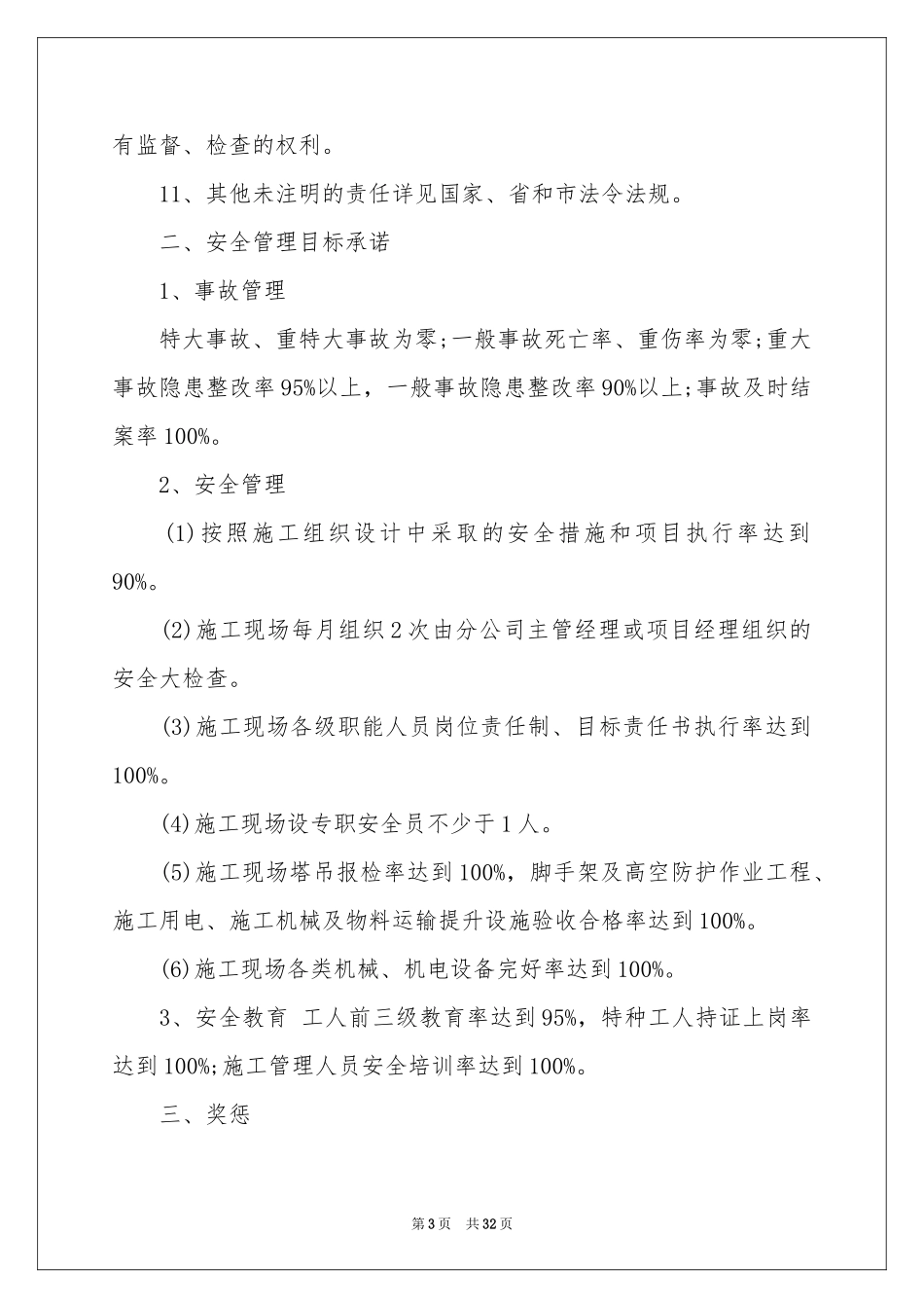 安全生产目标责任书(通用15篇)_第3页