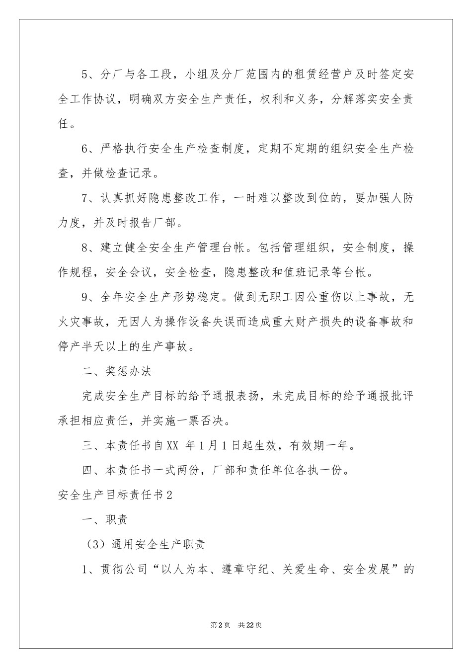 安全生产目标责任书_第2页