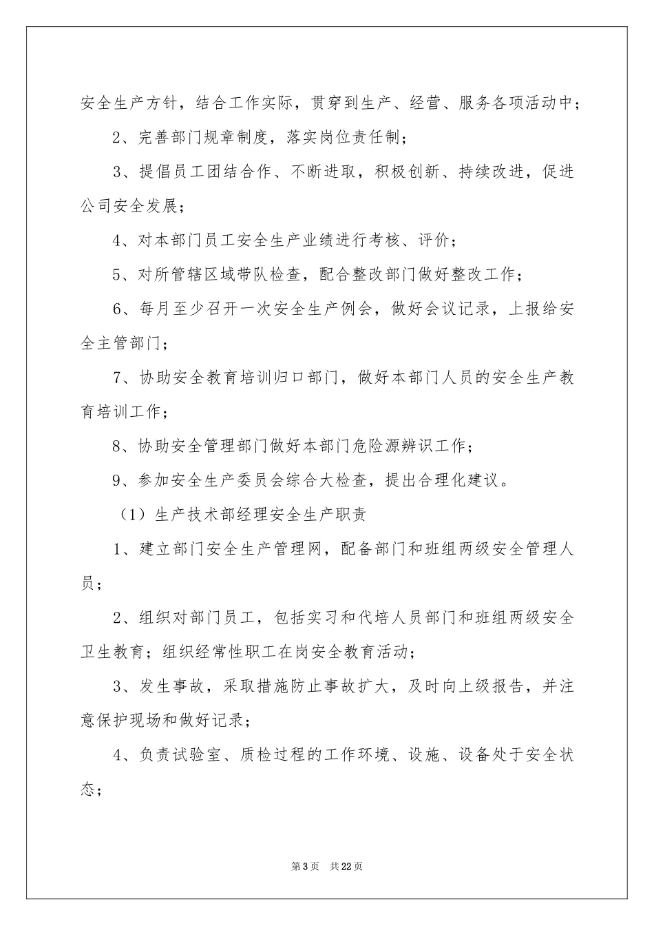 安全生产目标责任书_第3页