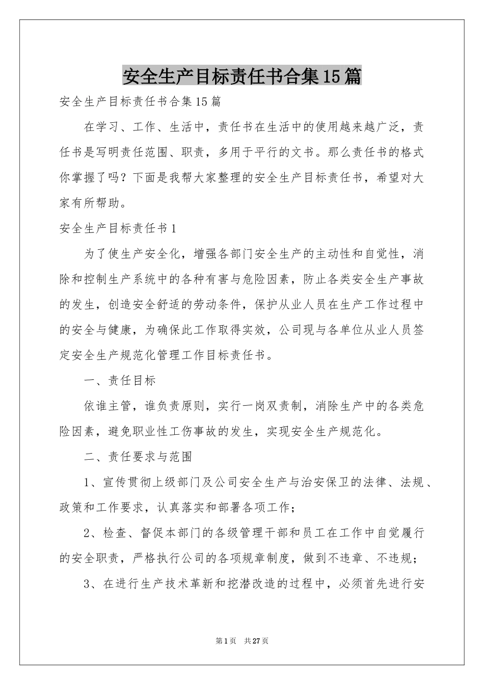 安全生产目标责任书合集15篇_第1页