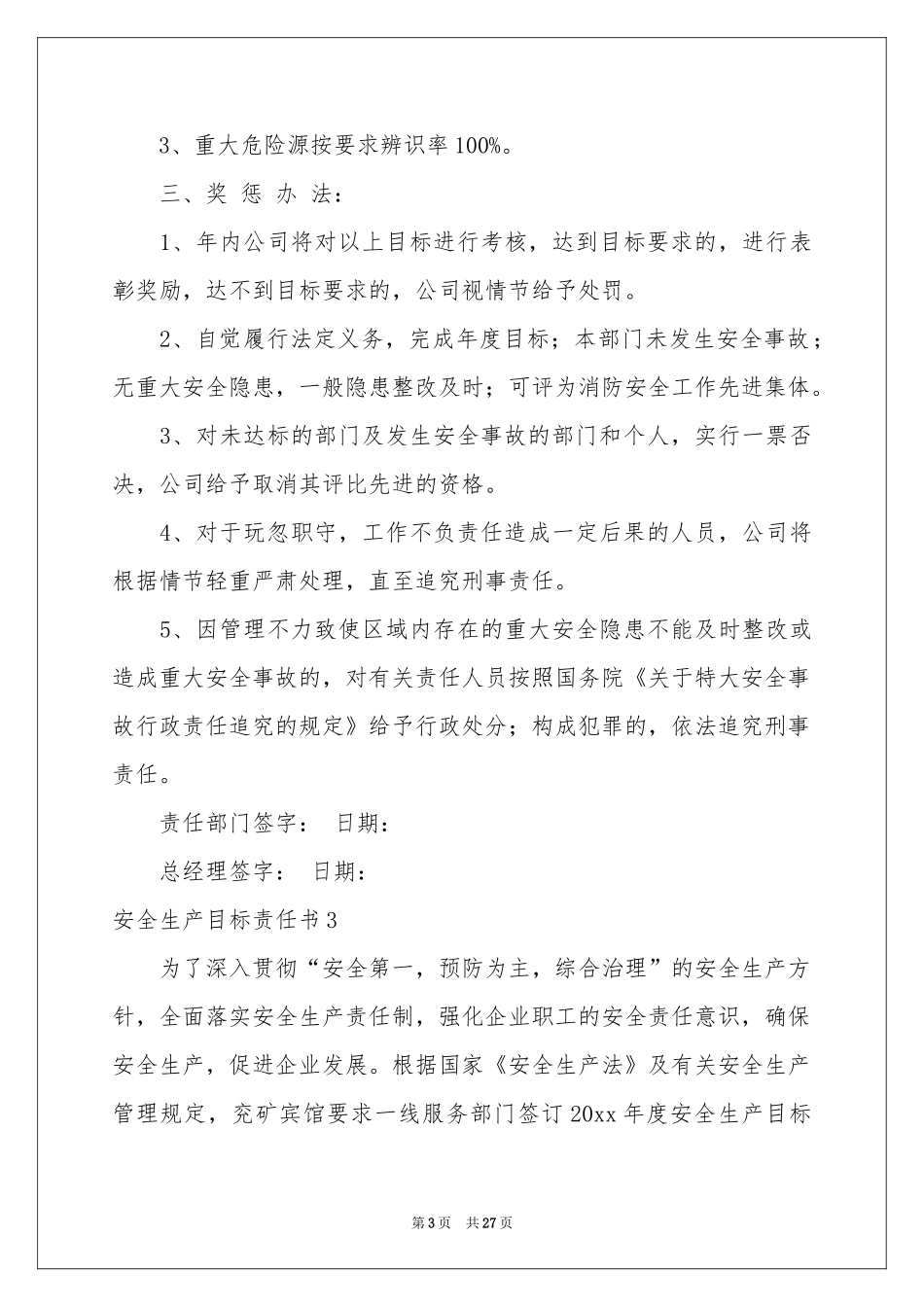 安全生产目标责任书合集15篇_第3页