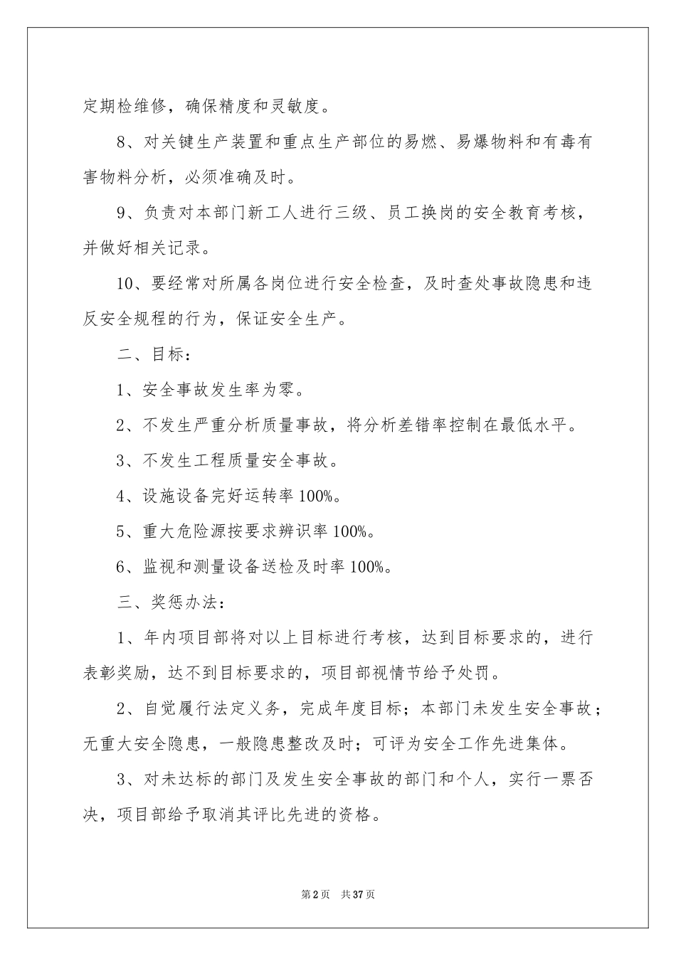 安全生产目标管理责任书15篇_第2页
