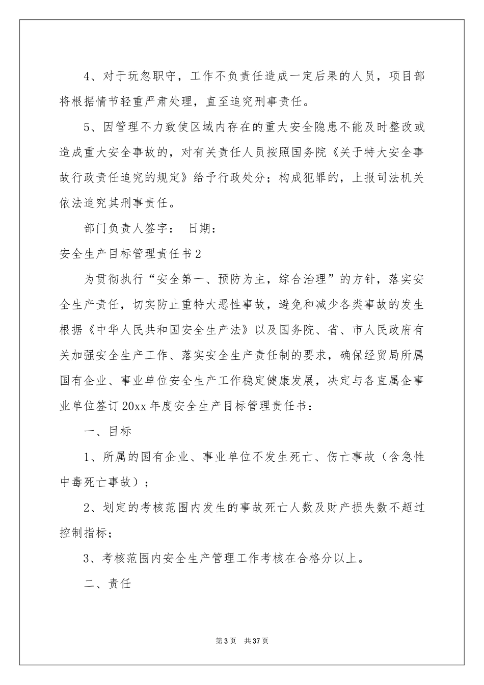 安全生产目标管理责任书15篇_第3页