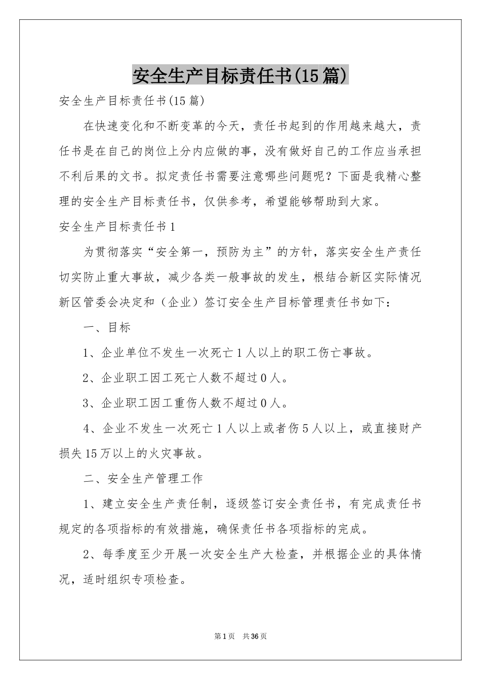 安全生产目标责任书(15篇)_第1页
